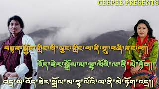 དགོནམརྟལོགདཔལགྱིདགོནཔ།Boedra Song [upl. by Manwell989]