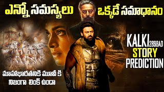 Kalki 2898ad Movie story prediction Prabhas Nag aswin KamalHassan AmitabhBachchan Deepika Padukone [upl. by Elery703]