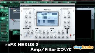 reFX NEXUS2の使い方② Amp／Filterについて（Sleepfreaks DTMスクール） [upl. by Walls]