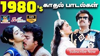 1980s காதல் பாடல்கள்  1980s LOVE SONGS  Tamil Song Collections  80s Old Songs  Love Feeling Hits [upl. by Eirlav120]