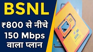 BSNL धमाका प्लान साथ में 150 Mbps Speed वो भी ₹800 से नीचे [upl. by Yorztif395]