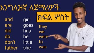 part three learn 100 English words in Amharic with phanos Ethiopia [upl. by Agathe309]