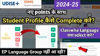 Udise gp ep fp कैसे भरे Udise student data kaise bhareStudent module gp ep fp udise plus gp ep fp [upl. by Aidroc121]