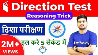 Direction Sense Test  Reasoning Tricks  Solve करे 5 सेकंड में [upl. by Abbye]