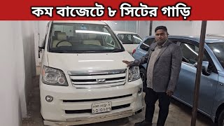 কম বাজেটে ৮ সিটের গাড়ি । Toyota X Noah Price In Bangladesh । Used Car Price In Bangladesh [upl. by Akissej861]