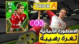 ثغرة الحصول علي فليب لام من فتحه المجانيه قوته 103 مضمونه 100 بيس 2024 موبيل [upl. by Eytak]