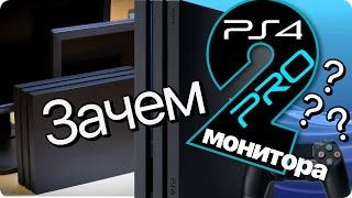 PS4 Pro консольные прогеймеры и необычный сетап из PlayStation и двух мониторов [upl. by Zea969]