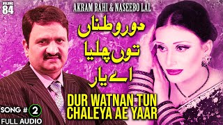 Dur Watnaan Tun Chaleya Ae Yaar  FULL AUDIO SONG  Akram Rahi amp Naseebo Lal 2006 [upl. by Fadden]