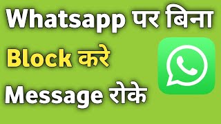 Bina Block Kiye Whatsapp Message Kaise Band Kare  Whatsapp stop message without blocking [upl. by Lesli333]