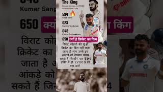 किंग कोहलीcricketviratkohlirohitsharmasachintendulkarlatestcricketnewsindvsbantest [upl. by Barmen]