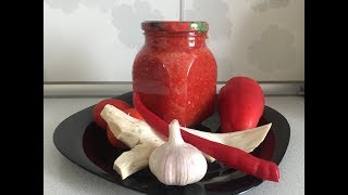 АДЖИКА С ХРЕНОМ БЕЗ ВАРКИХРАНИТСЯ ВСЮ ЗИМУСАМАЯ ВКУСНАЯ И ПОЛЕЗНАЯ [upl. by Nittirb]