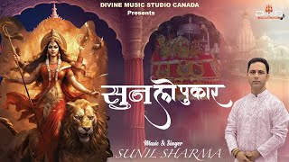 SUN LO PUKAR Sunil Sharma  Latest Bhakti Songs  bhaktisongs trendingbhajan SunilSharma [upl. by Leirrad]