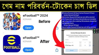 টোকেন দিয়ে ফ্রী এপিক চান্স ডিল 🤩  How To Get Free Epic Chance Deal With Contract Renewal Token [upl. by Arhas985]