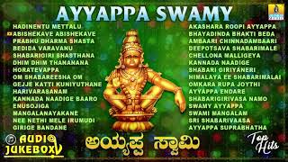 ಶ್ರೀ ಅಯ್ಯಪ್ಪ ಭಕ್ತಿಗೀತೆಗಳು  Ayyappa Swamy Audio Juke Box  Kannada Devotional songs [upl. by Newell]