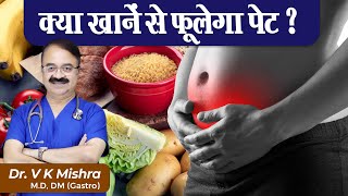 क्या खाने से फूलेगा पेट   WHY DO YOU BLOAT [upl. by Leiram]