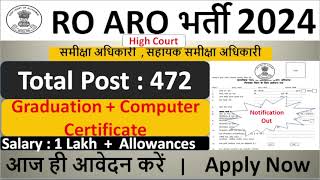 High Court RO ARO Bharti 2024  AHC RO ARO Form Last Date  Complete detail about Recruitment RO ARO [upl. by Kin]