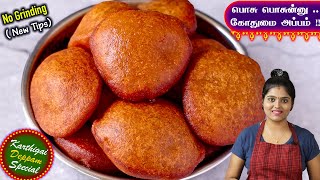 கஷ்டபடாமல் பத்தே நிமிடத்தில் பஞ்சு போல softஆன அப்பம்  wheat appam  instant appam  sweet recipe [upl. by Bay]