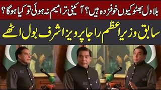 Raja Pervaiz Ashraf Shocking Statement About Constitutional Amendment  CurrentNN [upl. by Noscire]