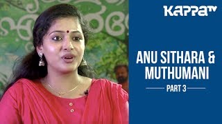 Anu Sithara amp Muthumani about Ramante EdanthottamPart 3  I Personally  Kappa TV [upl. by Renell158]