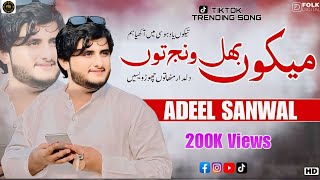 Mekon Bhul Wanj Toon  Adeel Sanwal  New Saraiki Tik Tok Viral Song 2024 [upl. by Cramer]