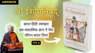 श्री ईशोपनिषद्  मन्त्र 4  Sri Isopanisad  AC Bhaktivedanta Swami Prabhupada  Hindi Audiobook [upl. by Orren553]