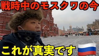 戦時中のロシアに入る。モスクワで過ごした3日間で体験して感じた真実をお見せします。 [upl. by Nellak]