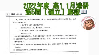 2022年度 高1 1月進研模試 第5問 確率 解説！ [upl. by Burkle]