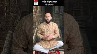 Dhyan Kaise Kare  Benefits of Meditation  Dhan Prapti ke liye Upay shorts astrology meditation [upl. by Bell845]