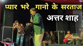 प्यार भरे गानो के सरताज  अत्तर शाह जी  Attar Shah Live Performance Jaunsar  Deriyo Gaon [upl. by Cochrane]