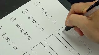 あなたは読める 日付にちなんだ難読名字（苗字）の読み方テストをやってみた（解説付き） [upl. by Nnasor]