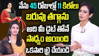 Dr Vineela About Weight Loss Diet Plan  నేను 45 రోజుల్లో 11 కిలోలు బరువు తగ్గాను  SumanTv [upl. by Thea997]