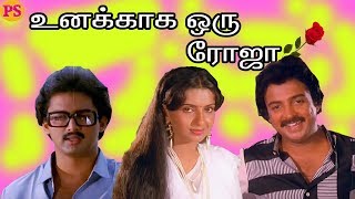 Unakaga Oru Roja  உனக்காக ஒரு ரோஜா  MohanSureshAmbikaSuper Hit [upl. by Tica]