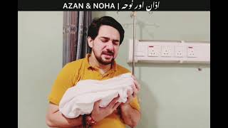 Farhan Ali Waris third daughter Azan and Noha اذان اور نوحہ farhanaliwaris trending [upl. by Nywnorb]