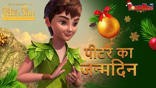 🎄 🎅 ❄️ पीटर का जन्मदिन  EPISODE 2  पीटर पैन  हिंदी एपिसोड  CHRISTMAS SEASON SPECIAL [upl. by Gruchot]