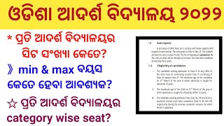 Odisha Adarsha vidyalaya number of seatage limit category wise seat details 2022 [upl. by Anastasia847]