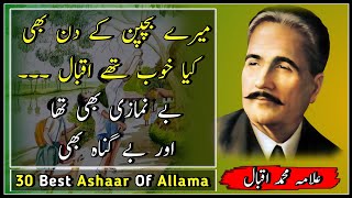 Mere Bachpan Ke Din Bhi Kya Khoob The Iqbal  Allama Iqbal Ki Shayari  Iqbal Ki Shayari [upl. by Yesmar]