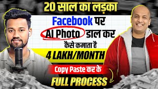 Facebook Free Course  Earning 4 LakhMonth Copy Paste AI Photos  Facebook Se Paise Kaise Kamaye [upl. by Dumanian]