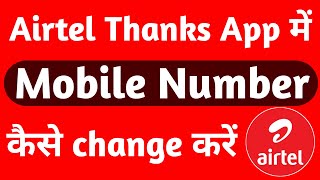 Airtel Thanks App Me Mobile Number Kaise change Kare [upl. by Seema]