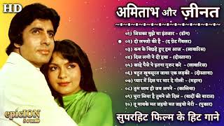 अमिताभ बच्चन और जीनत अमान के गाने  Amitabh Bachchan Songs  Zeenat Aman Songs  Lata amp Rafi Hits [upl. by Janeva920]