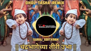 Chandrabhagechya Tiri Ubha Vitevari Dj Song  Kadak Dhol Tasha Mixचंद्रभागेच्या तीरी उभा [upl. by Hollie236]