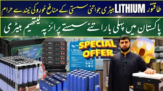 Lithium Battery Price In Pakistan Today  Lithium Battery For Solar Syatem [upl. by Mcafee778]