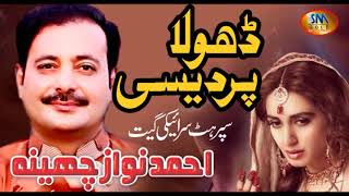 Dhola Pardesi  Ahmed Nawaz Cheena [upl. by Esilec]