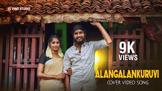 Alangalankuruvi Cover Video Song  Pulikkuthi Pandi [upl. by Gowon]