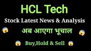 hcl tech share news today l hcl tech share price today l hcl tech share latest news [upl. by Kosiur]