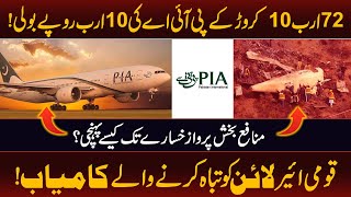 85 Billion Ki Demand Magar Bid Sirf 10 Billion Ki  PIA Privatization  Pak 24 7 News [upl. by Keily207]