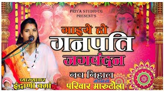 नवनिहाल मानस परिवार  NAVNIHAL MANAS PARIWAR  कु इन्द्राणी वर्मा  Ramayan Bhajan [upl. by Neema]