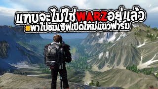 Warz DyingDawnZ  พาไปทัวร์แนวฟาร์ม ระบบแปลกใหม่เพียบ [upl. by Cherilyn899]