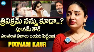 Poonam Kaur Exclusive Interview  Poonam Kaur Vs Trivikram Issue  Poonam Kaur  iDream Ongole [upl. by Ettenay]