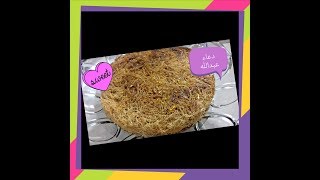 كنافه بحشوة القشطه والطعم حكااايه  Ramadan Sweet Recipe [upl. by Atteuqram200]