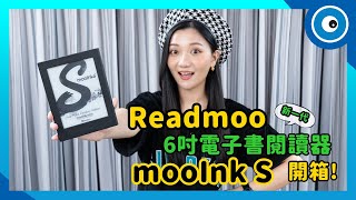 讀墨 mooInk S 電子書閱讀器開箱！閱讀效果、重點功能一次瞭解 [upl. by Ahsropal106]